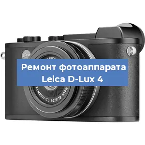 Замена стекла на фотоаппарате Leica D-Lux 4 в Челябинске